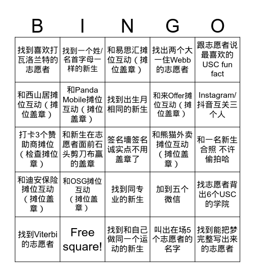 USC CSSA 2025上海新生见面会Bingo Card