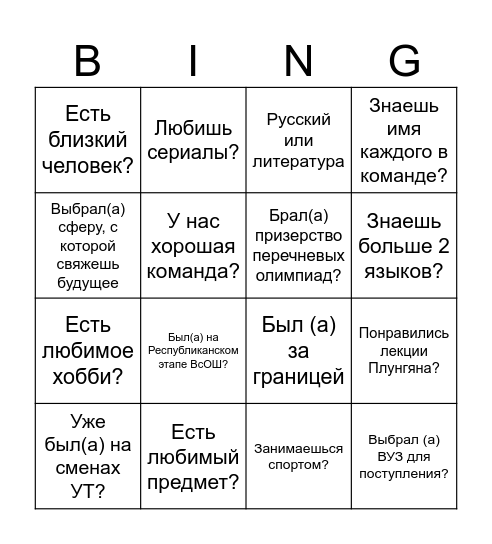 Бинго для 2 команды ;) Bingo Card