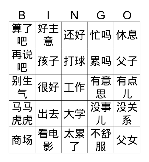 游戏 Bingo Card