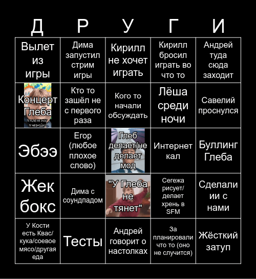Посиделки в дискорде Bingo Card