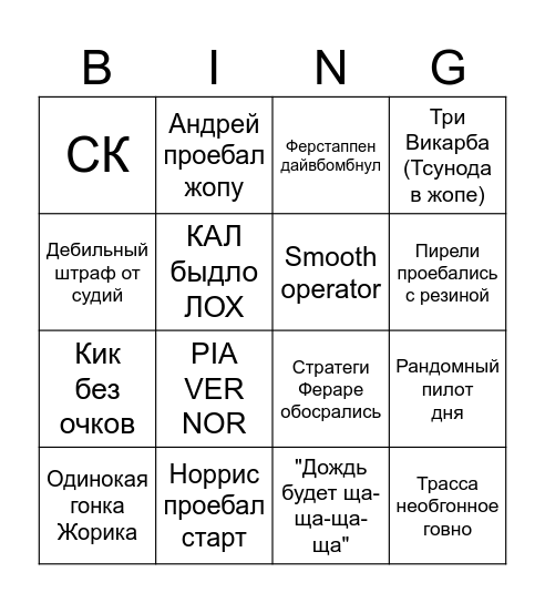 гран-при Мама миа Bingo Card