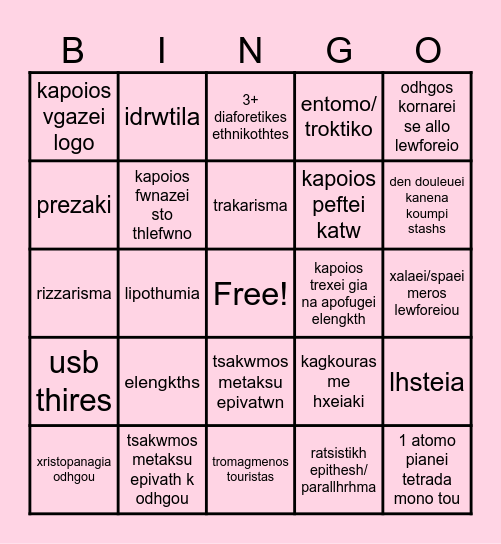 greek bus bingo Card