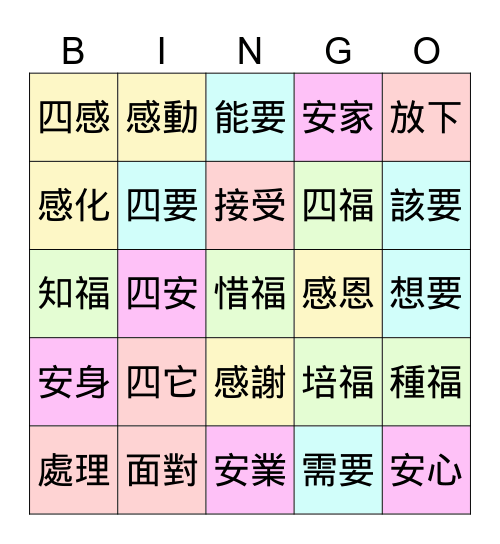 心六倫大專生心五四 Bingo Card