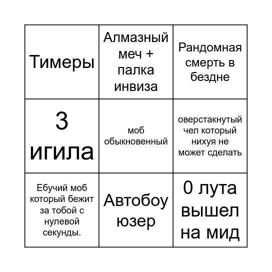 Кубкрафт бинго Bingo Card