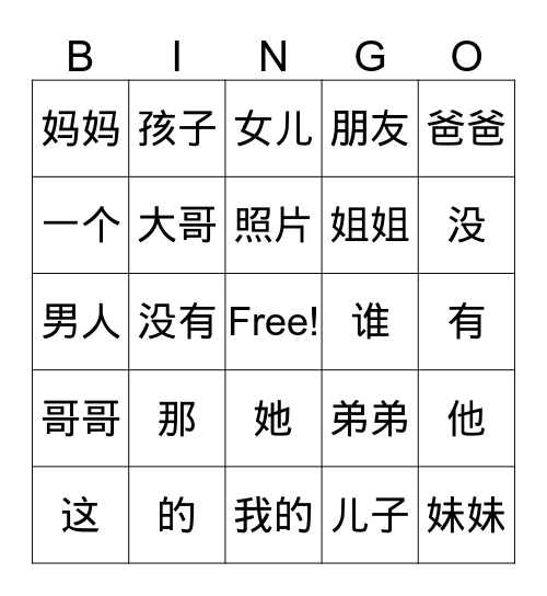 Lesson 2 家人 Bingo Card