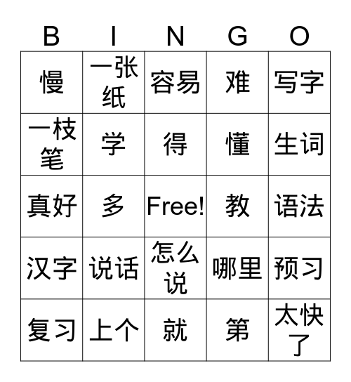 第七课 学中文 Bingo Card