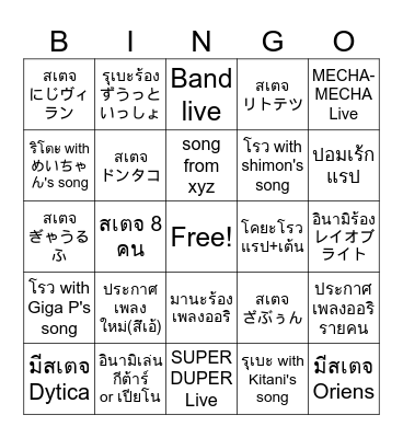 MECHATU-A 3D Live Bingo Card