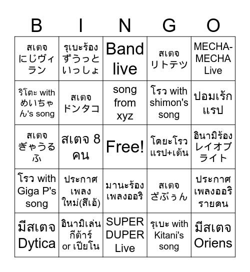 MECHATU-A 3D Live Bingo Card