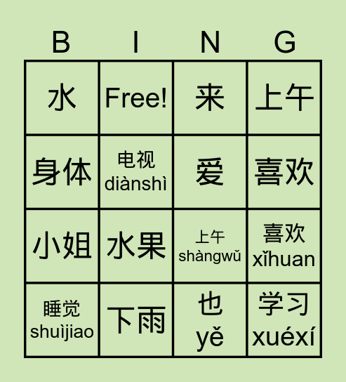 HSK1_L13 Bingo Card