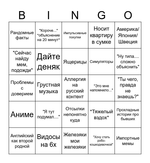 Саня бинго Bingo Card