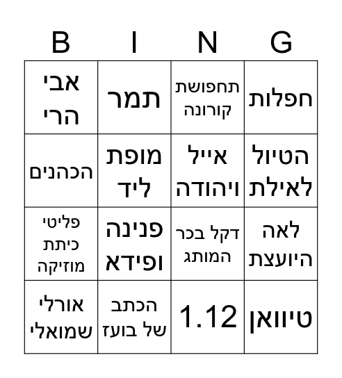 מופת ליד Bingo Card