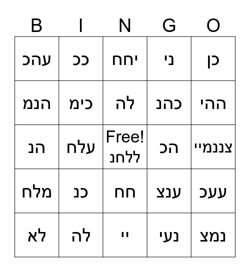 בינגו יהב Bingo Card