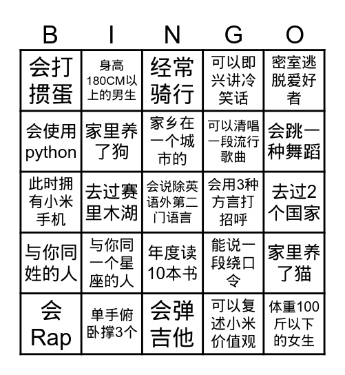 南京射频部迎新会-新人BINGO卡 Bingo Card