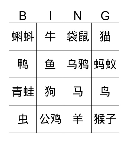 动物 Bingo Card