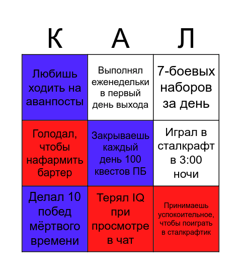 Бинго по селвхарму сталкрафта Bingo Card