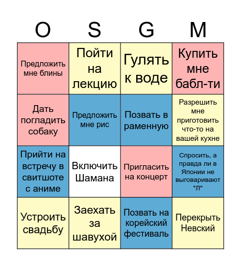 Okinawa Stuck Girl Meeting Bingo Card