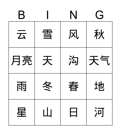 自然(Nature) Bingo Card