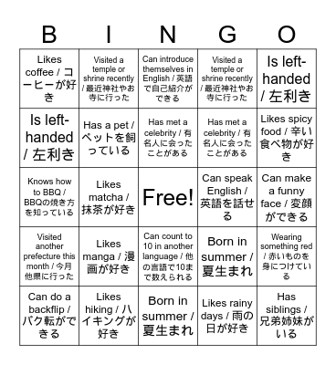 Icebreaker Bingo Card