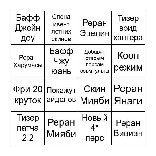 Стрим ззз 2.1 Bingo Card