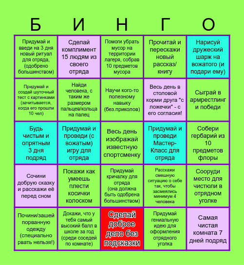 3 Смена БИНГО Bingo Card