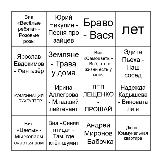 Муз Лото Bingo Card
