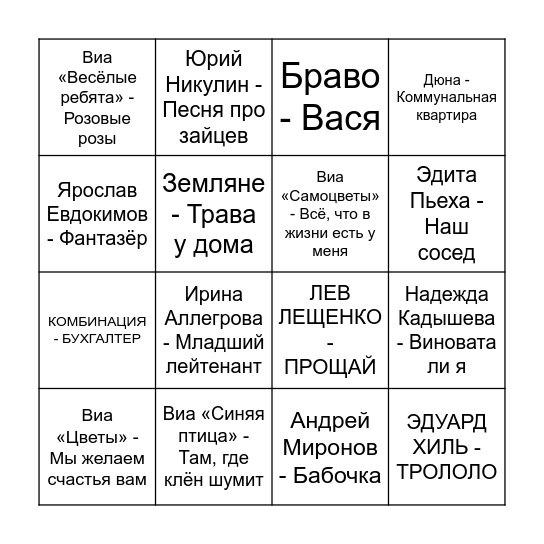 Муз Лото Bingo Card