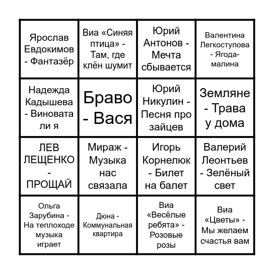 Муз Лото Bingo Card