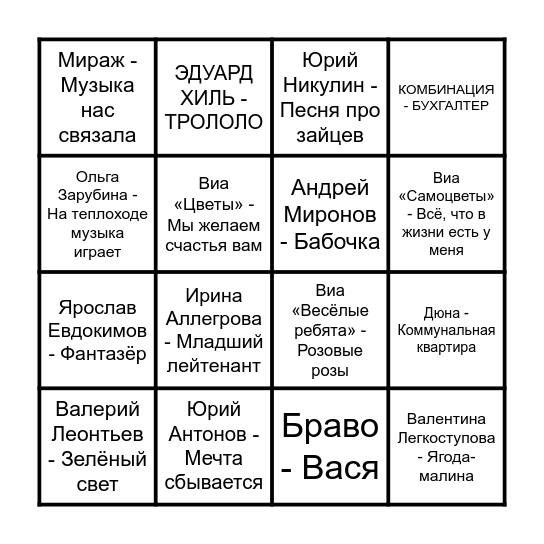 Муз Лото Bingo Card
