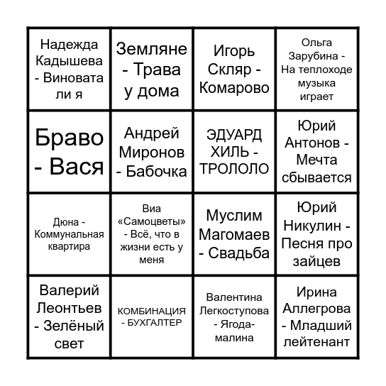 Муз Лото Bingo Card