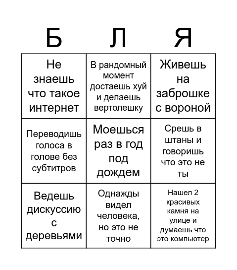 Бинго нормиса Bingo Card
