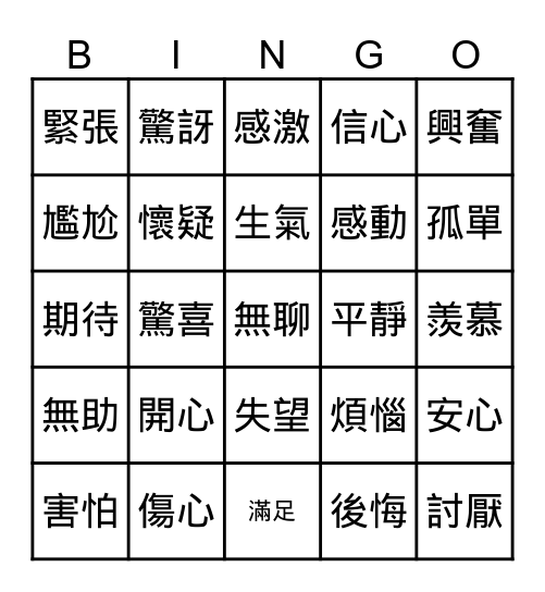 情緒BINGO Card
