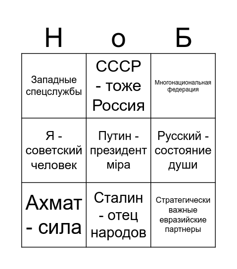 Новиоп Бинго Bingo Card