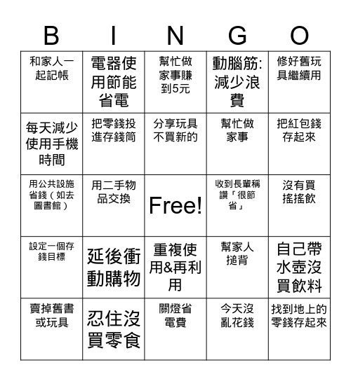 Ｓａｖｉｎｇ Bingo Card