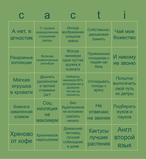 Doppelgänger Bingo Card