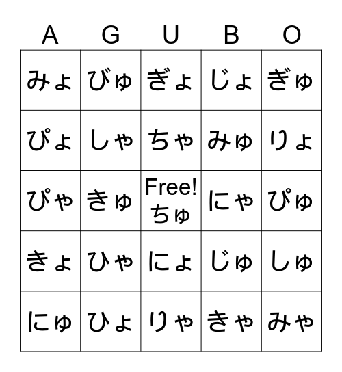 Contracted sounds (or glides) hiragana Bingo Card