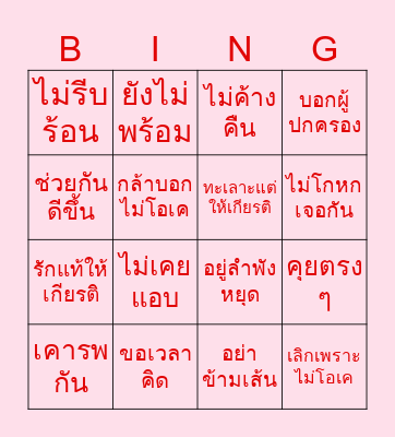 True Love Bingo Card