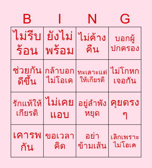 True Love Bingo Card