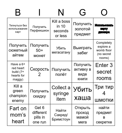 Isaac repentance bingo Card