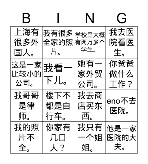 第15课 Bingo Card