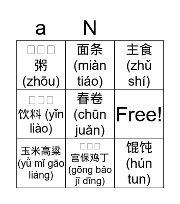 Chinese Bingo Card