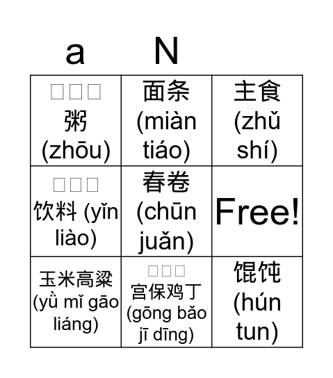 Chinese Bingo Card