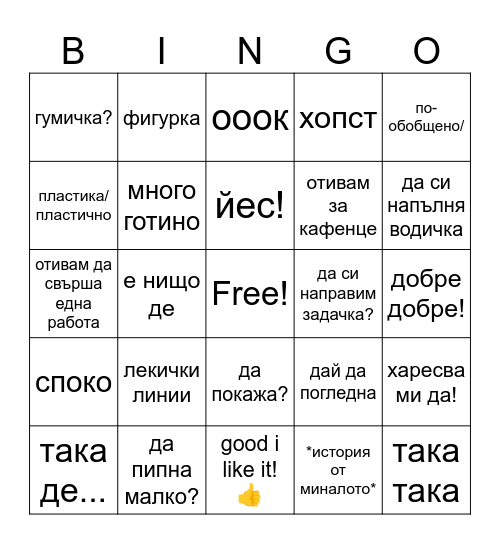 Изрази на господина Bingo Card