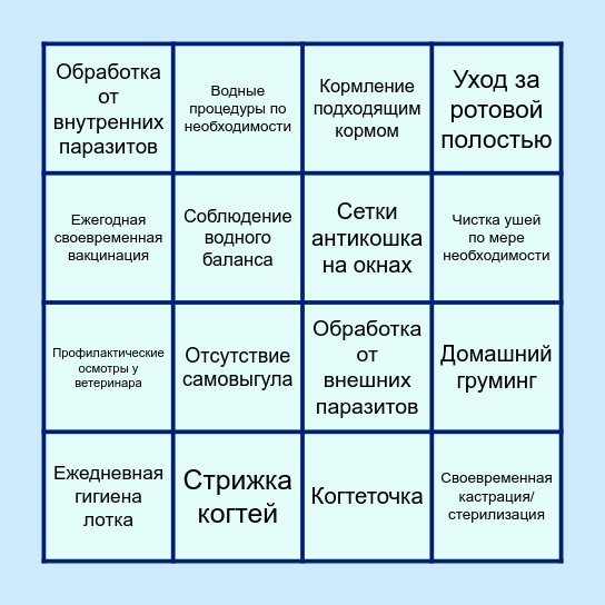 Бинго хорошего хозяина кошки Bingo Card
