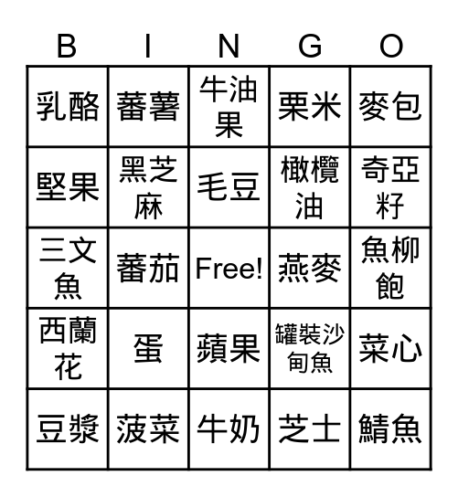 營養 Bingo Card