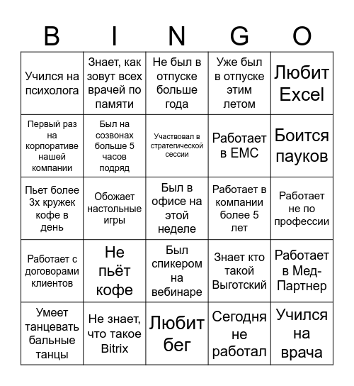 Мед-Партнер и ЕМС Bingo Card