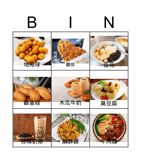 夜市小吃 Bingo Card