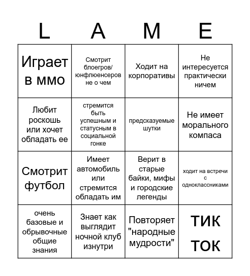 нормис бинго версия дімы Bingo Card