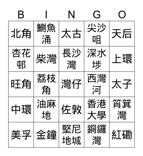 MTR Station Bingo Card