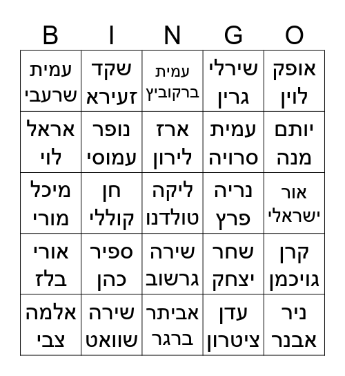 נחש מי - פלוגת דותן Bingo Card