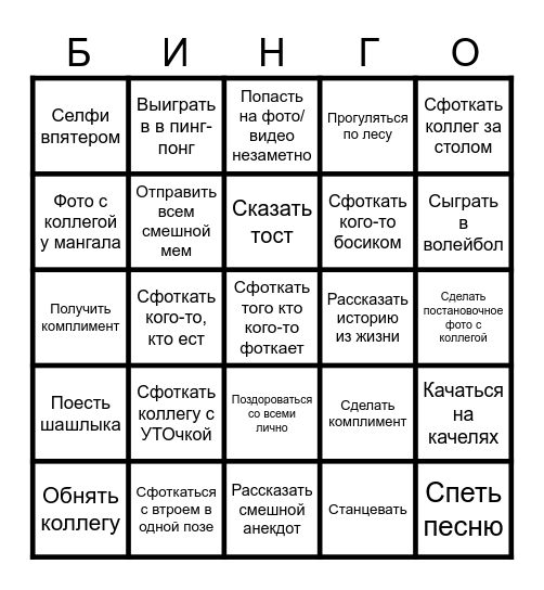 УТОчкино Bingo Card